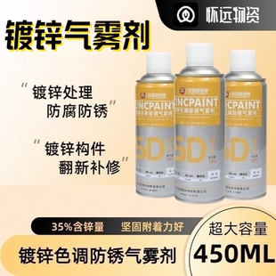 镀锌色调防锈气雾剂 晟锌 防腐防锈金属喷漆35%含锌量450ml大容量