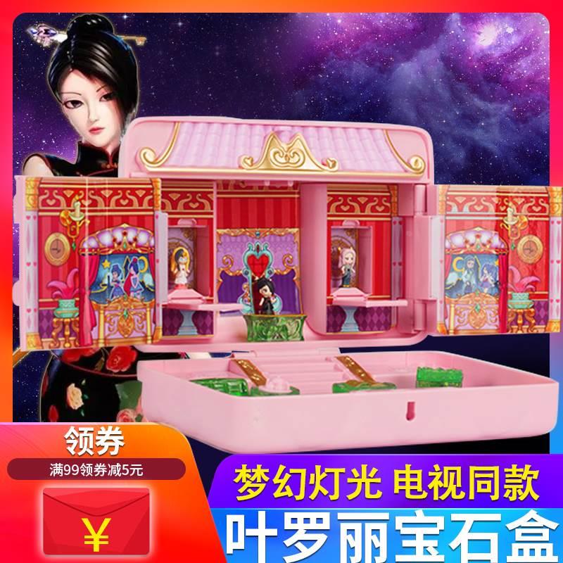 正版叶罗丽灵犀阁魔法宝石盒盒子灵公主夜萝莉女孩过家家儿童玩具