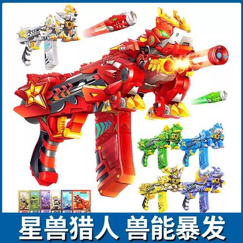 星兽猎人2星耀神枪星能新兽猎人凯炎级神抢兽神弹射男孩双龙轰天