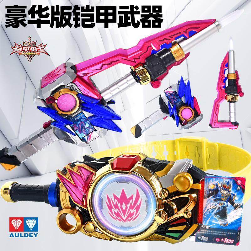 奥迪双钻铠甲勇士之星曜新世经典版霹雳雷霆刀星耀闪霆锤男孩玩具