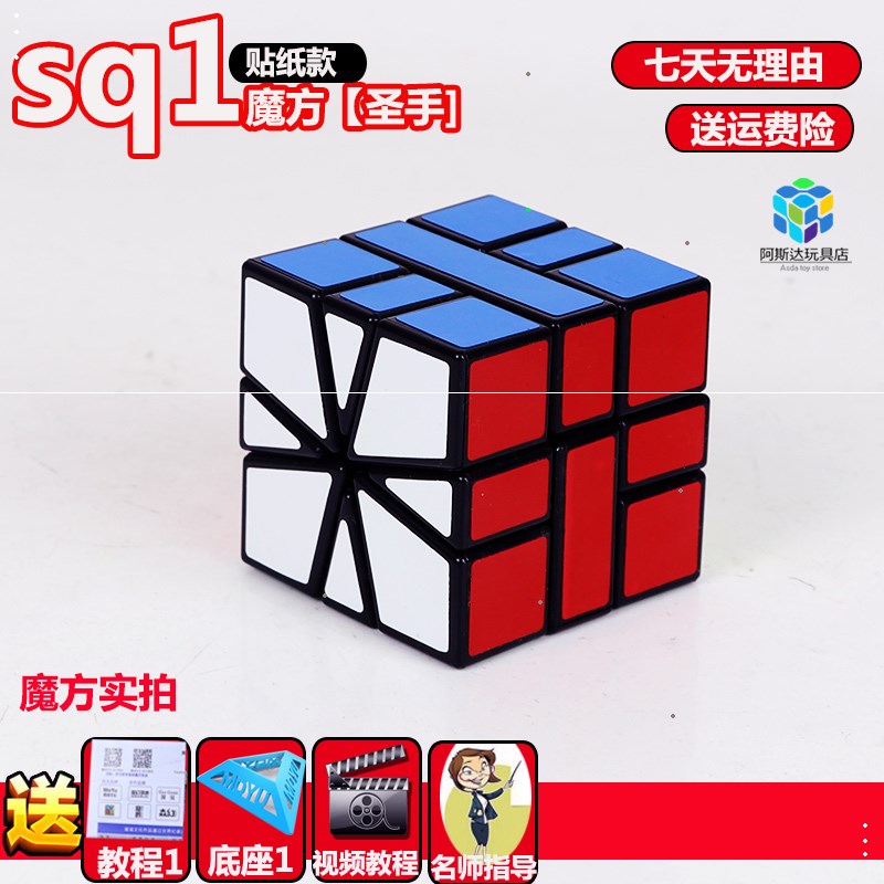 奇艺魔方格 启发SQ1异形魔方 实色专业比赛学生儿童益智异型玩具在类目 玩具/童车/益智/积木/模型, 解锁/迷宫/魔方/智力玩具, 魔方中 - 来自Buy2taobao.com提供专业的淘宝代购服务