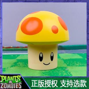 植物大战僵尸发光阳光菇魔术菇大喷菇魅惑胆小菇火焰豌豆射手玩具