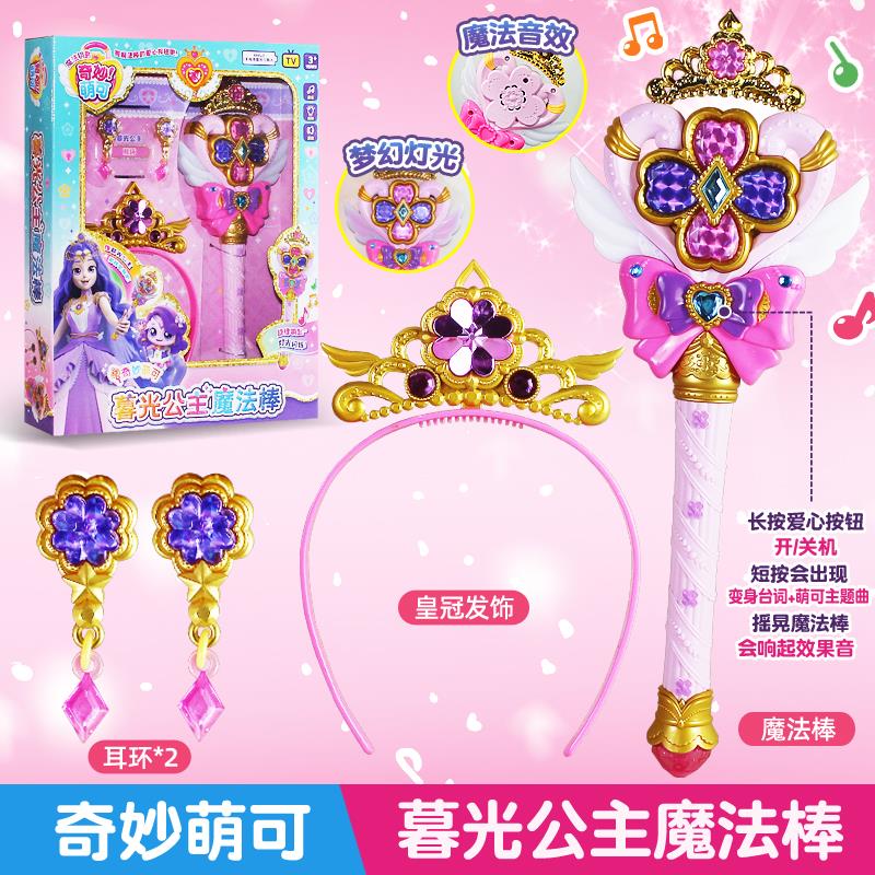 正版奇妙萌可魔法甜心宝盒公仔公主儿童玩具女孩生日圣诞节礼物