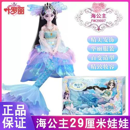 精灵梦叶罗丽娃娃29厘米时间晴白光莹仙子冰灵公主夜萝莉生日礼物