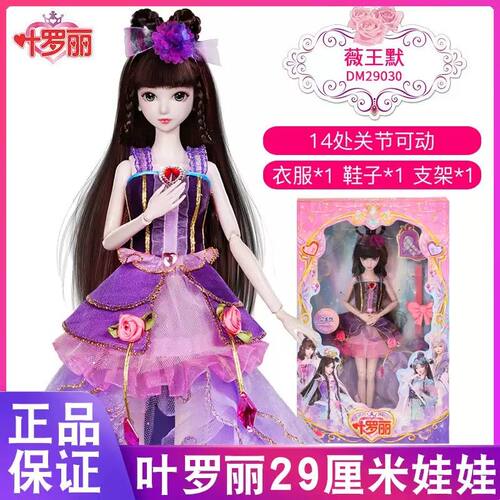 正版叶罗丽娃娃冰灵公主素白仙子精灵梦女孩玩具礼盒套装生日礼物