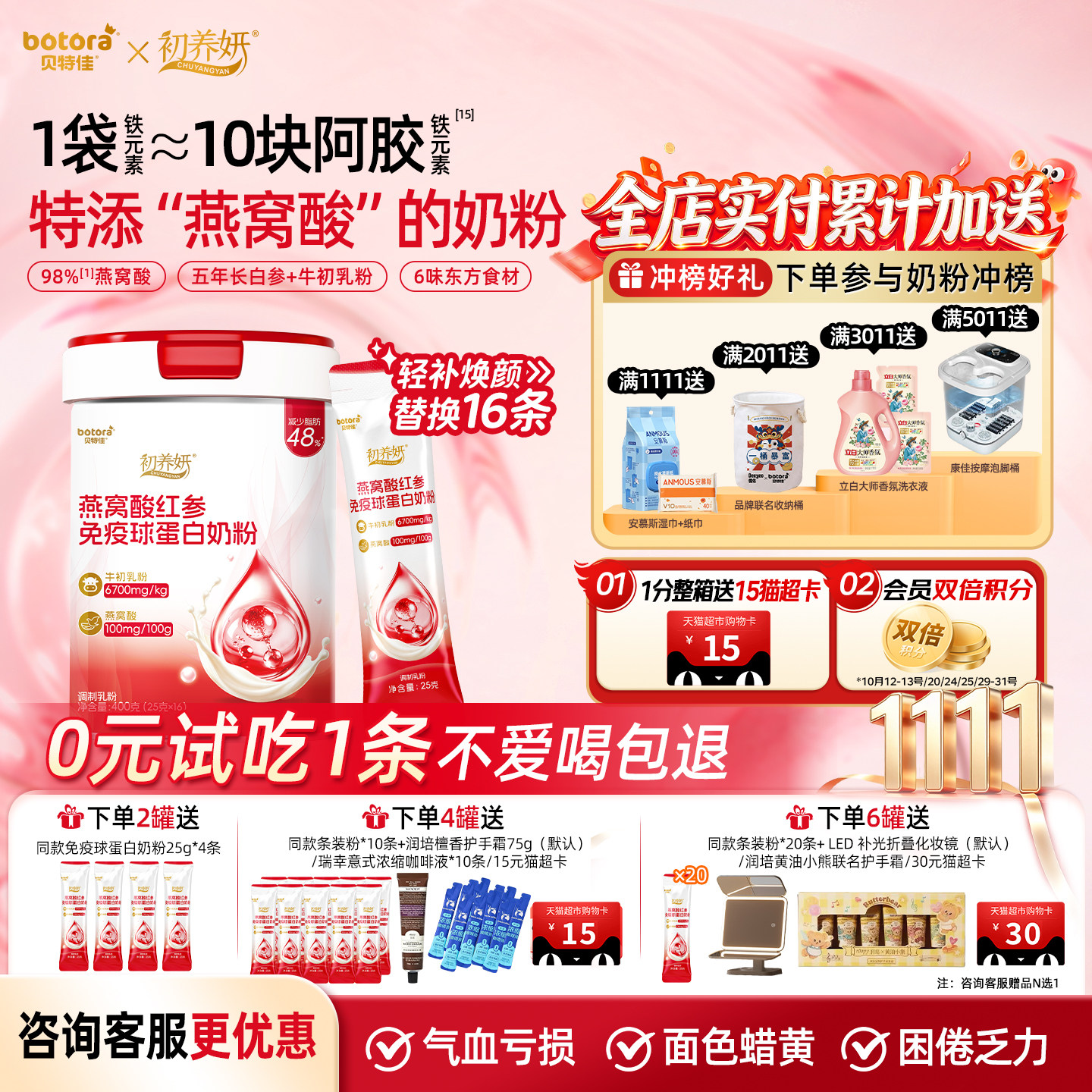 贝特佳初养妍燕窝酸红参免疫球蛋白女士奶粉高铁高钙气血独立包装