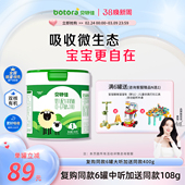 贝特佳婴幼儿奶粉新国标羊奶粉1段400g便携装 6月 中听