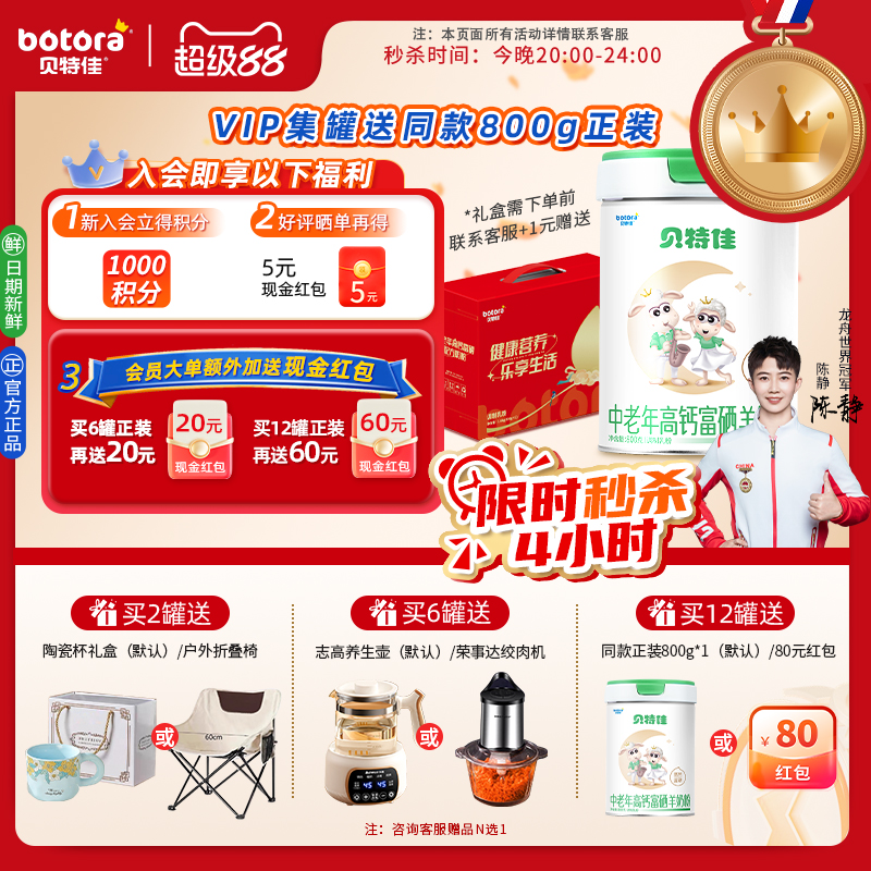 贝特佳旗舰店羊奶粉中老年高钙