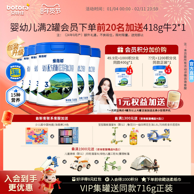 贝特佳旗舰店乐蓓初婴幼儿新国标牛奶粉3段三段4-6罐组合12-36月