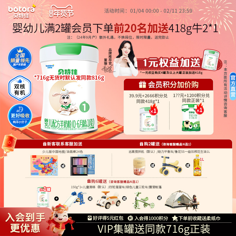 贝特佳婴幼儿配方羊奶粉1段716g罐装 一段0-6个月试用装新国标