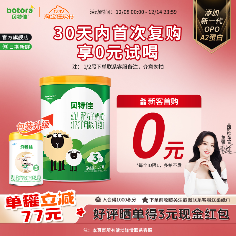 贝特佳婴幼儿配方奶粉绵羊奶粉3段128g罐装 三段12-36个月