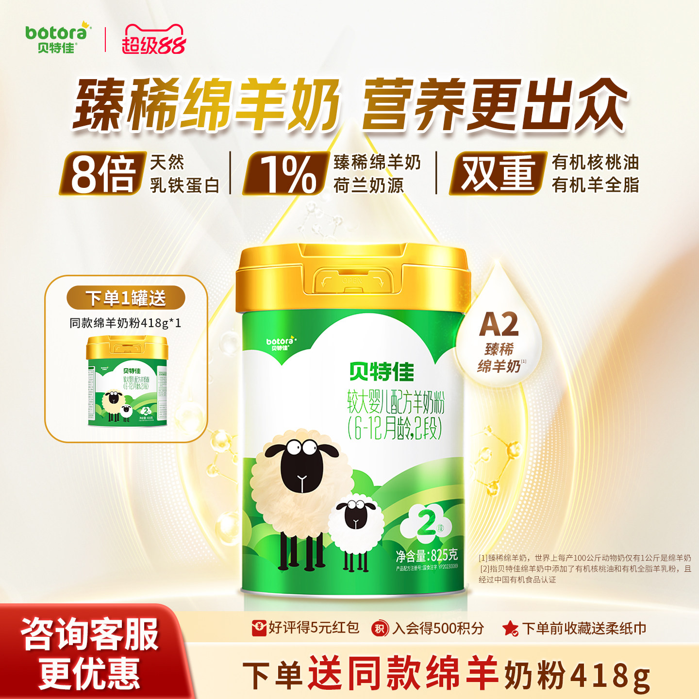 贝特佳婴幼儿配方奶粉绵羊奶粉2段825g罐装 二段6-12个月