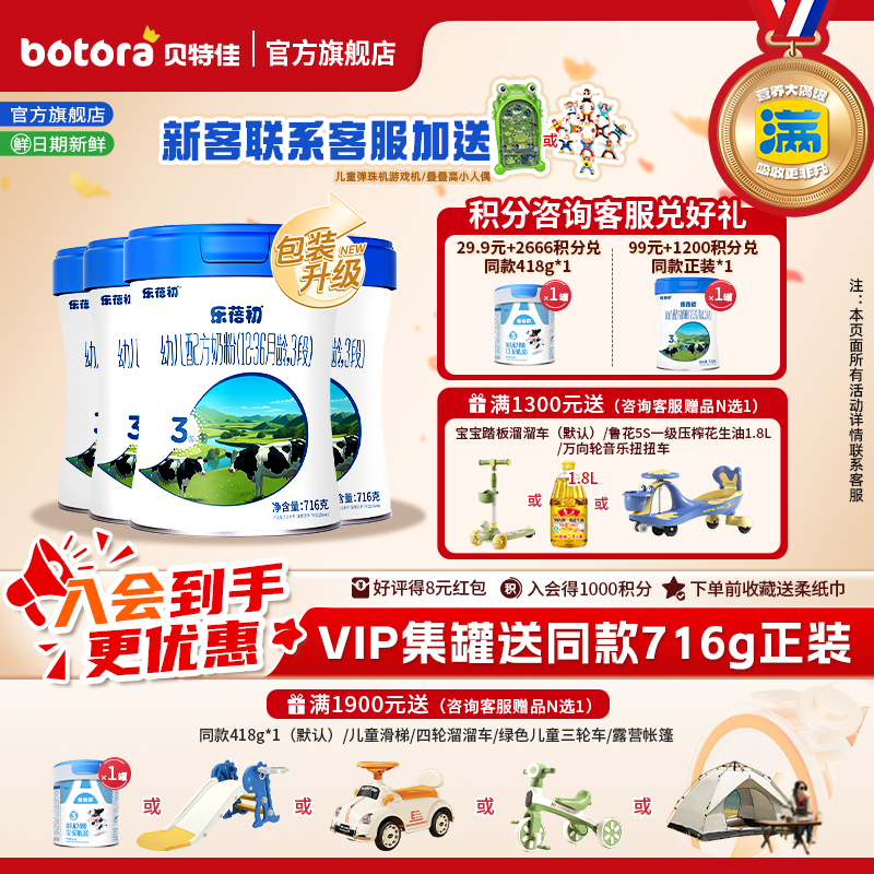 贝特佳旗舰店乐蓓初婴幼儿新国标牛奶粉3段三段4-6罐组合12-36月