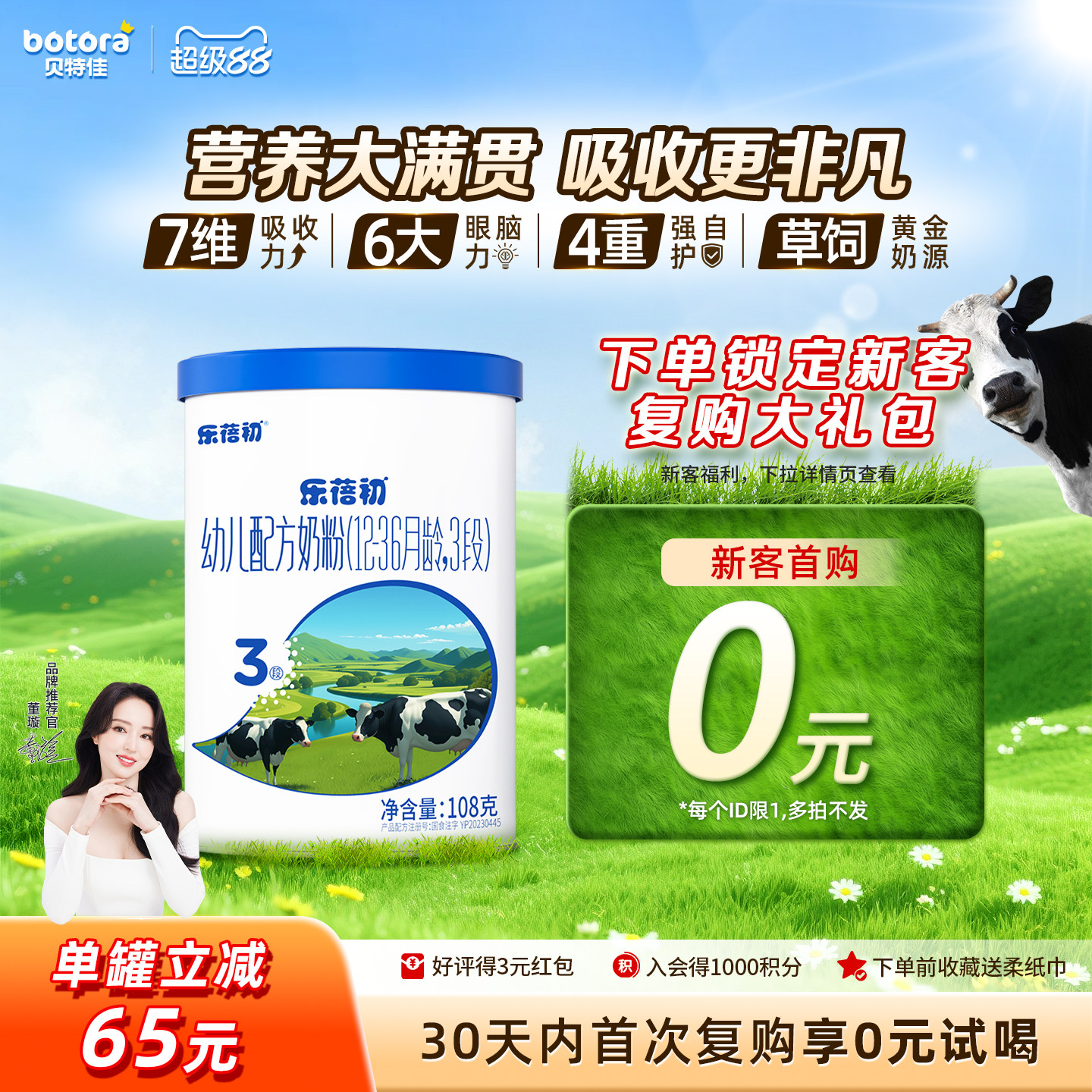 贝特佳婴幼儿乐蓓初新国标牛奶粉3段108g罐装12-36个月乳铁蛋白