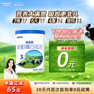 贝特佳婴幼儿乐蓓初新国标牛奶粉3段108g罐装12-36个月乳铁蛋白