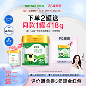 贝特佳婴幼儿配方奶粉绵羊奶粉3段418g罐装 36个月 三段12