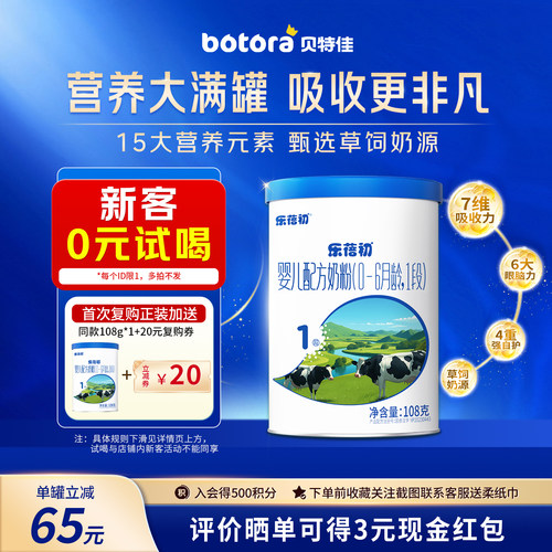 贝特佳旗舰店牛奶粉试喝乳铁蛋白