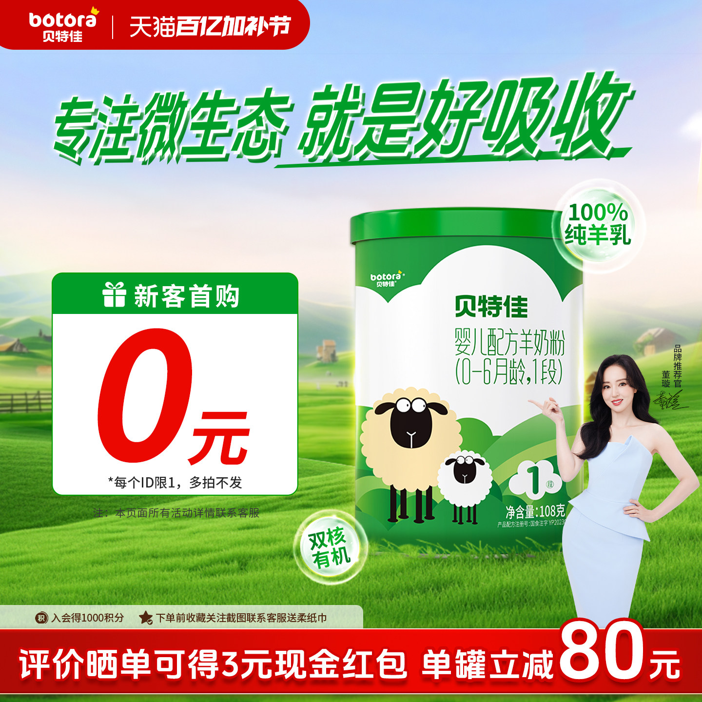 贝特佳旗舰店婴幼儿配方羊奶粉1段108g一段0-6月新生儿小罐试用装