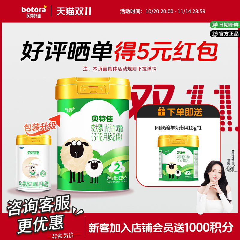 贝特佳婴幼儿配方奶粉绵羊奶粉2段825g罐装 二段6-12个月