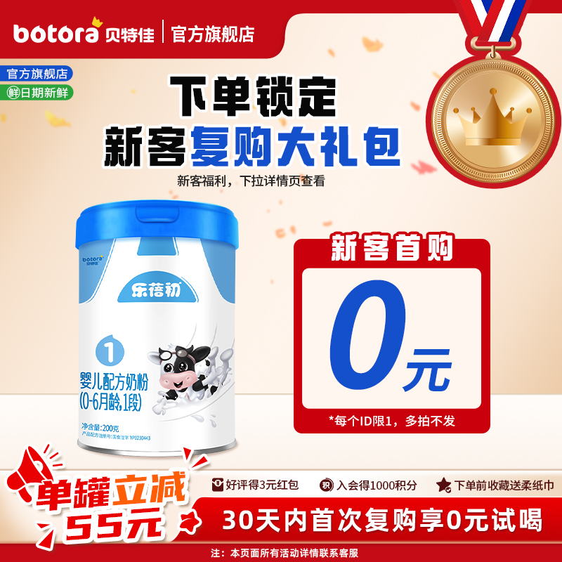 贝特佳旗舰店牛奶粉试喝乳铁蛋白