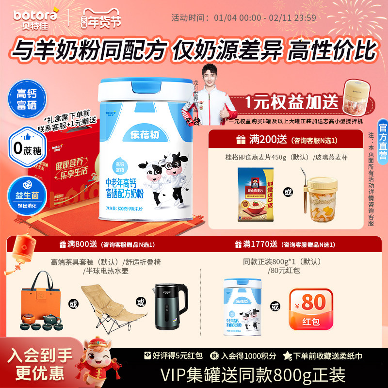贝特佳旗舰店中老年牛奶粉奶粉高钙富硒无蔗糖礼盒装,咖啡/麦片/冲饮,中老年奶粉,淘宝优惠券,粉丝福利购,淘宝优惠卷