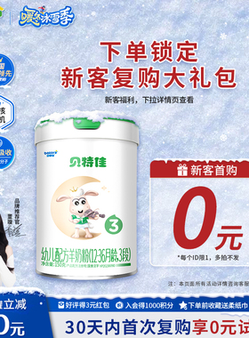贝特佳旗舰店幼儿配方羊奶粉3段150g三段1-3岁罐装新国标试喝装