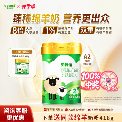 贝特佳绵羊奶粉二段6-12个月