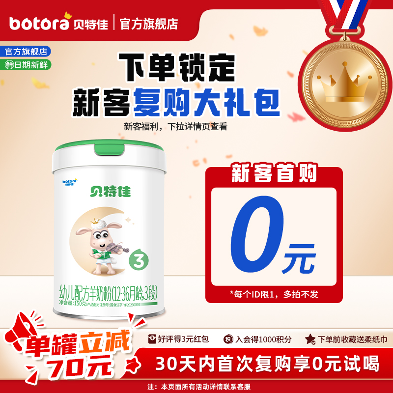 贝特佳旗舰店幼儿配方羊奶粉3段150g三段1-3岁罐装新国标试喝装