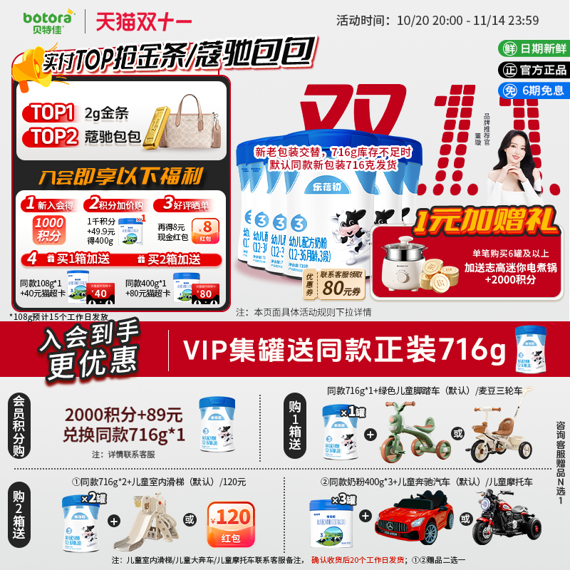 贝特佳旗舰店乐蓓初婴幼儿新国标牛奶粉3段716g*6组合12-36个月