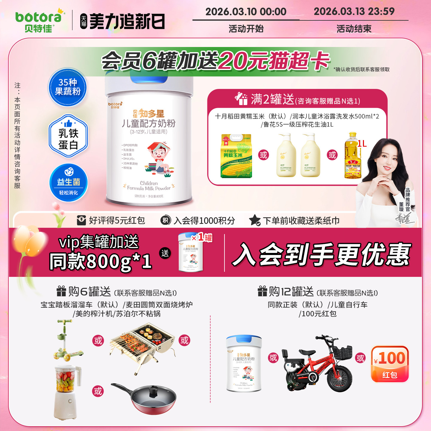 贝特佳旗舰店知多星儿童成长配方牛奶粉4段新品3岁以上学生高钙