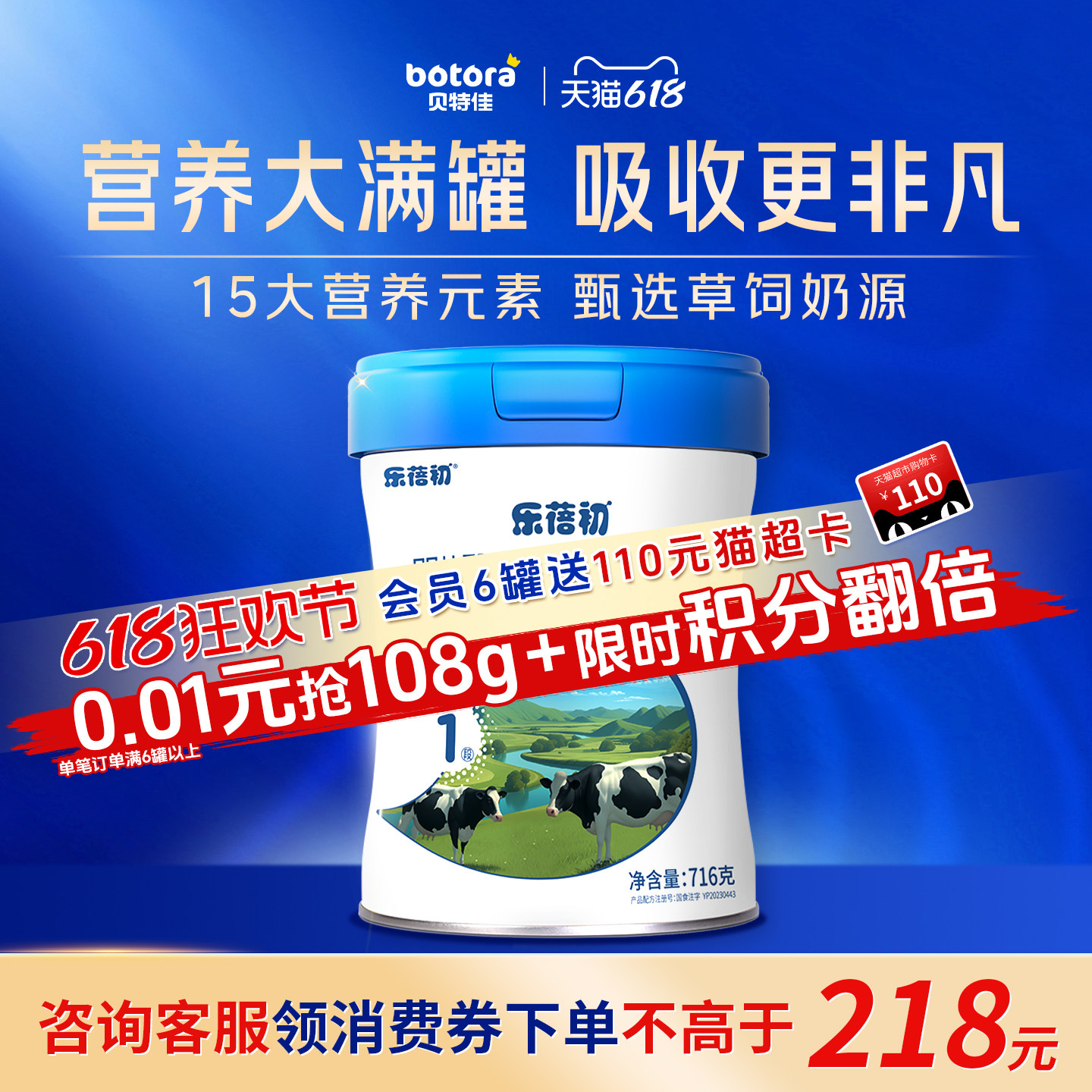 贝特佳旗舰店乐蓓初婴幼儿新国标牛奶粉1段716g一段试喝0-6个月