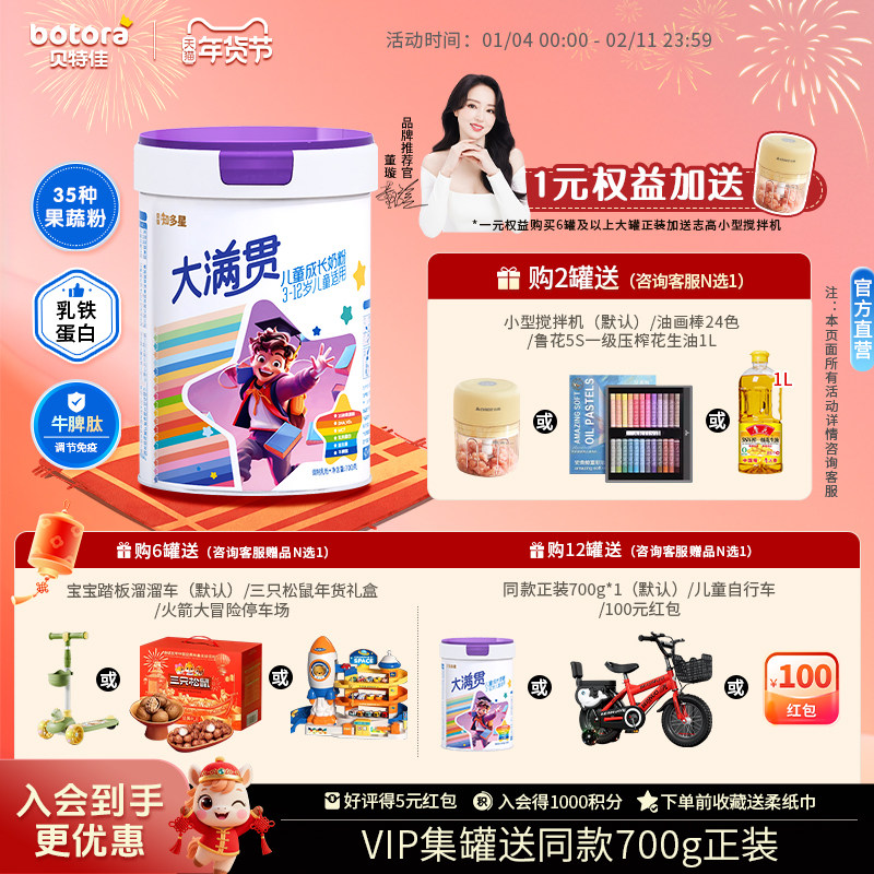 贝特佳旗舰店知多星大满贯儿童配方牛奶粉3-12岁700g罐装学生4段,咖啡/麦片/冲饮,学生/成人/中老年羊奶粉,淘宝优惠券,粉丝福利购,淘宝优惠卷