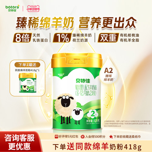 贝特佳绵羊奶粉二段6-12个月