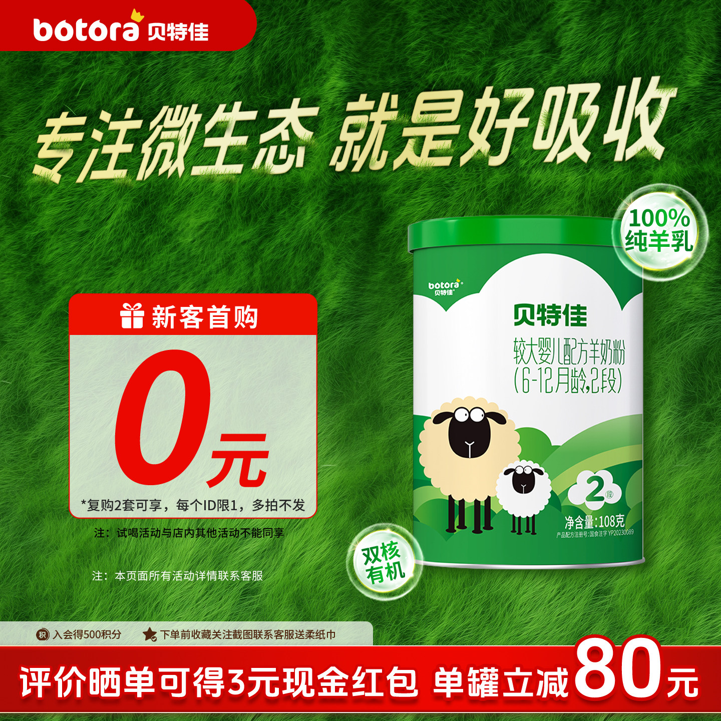 贝特佳旗舰店纯羊奶粉2段图片