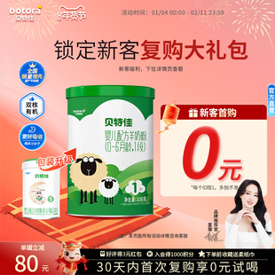 贝特佳旗舰店婴幼儿配方羊奶粉1段108g一段0-6月新生儿小罐试用装