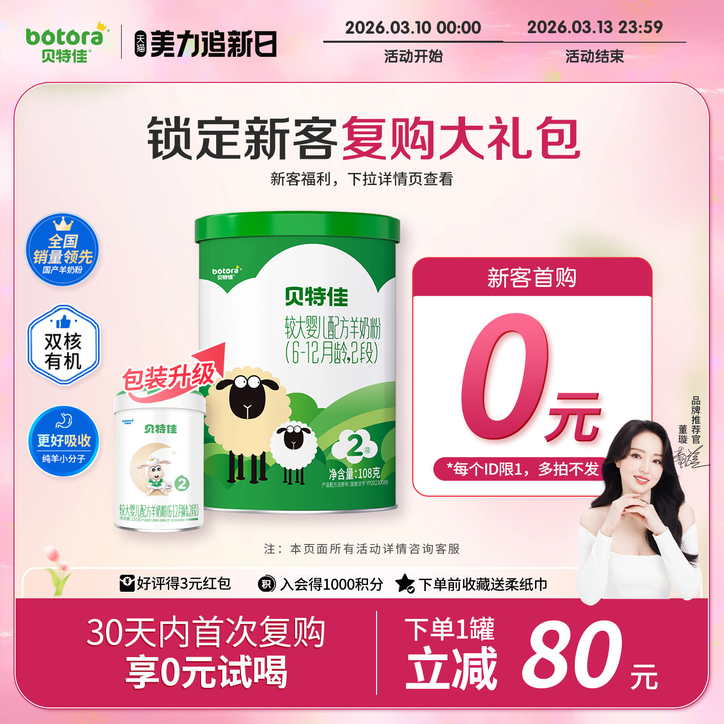 贝特佳婴幼儿配方羊奶粉2段108g二段6-12个月小罐新国标试喝装