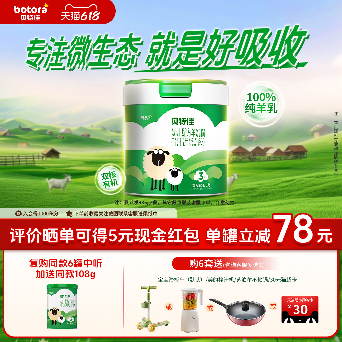 【中听】贝特佳婴幼儿奶粉新国标羊奶粉3段436g便携装12-36月