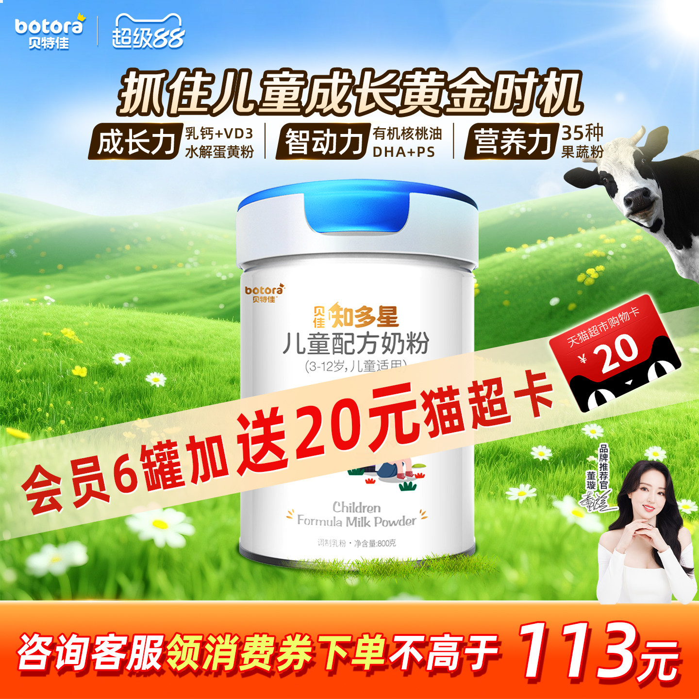 贝特佳旗舰店知多星儿童成长配方牛奶粉4段新品3岁以上学生高钙