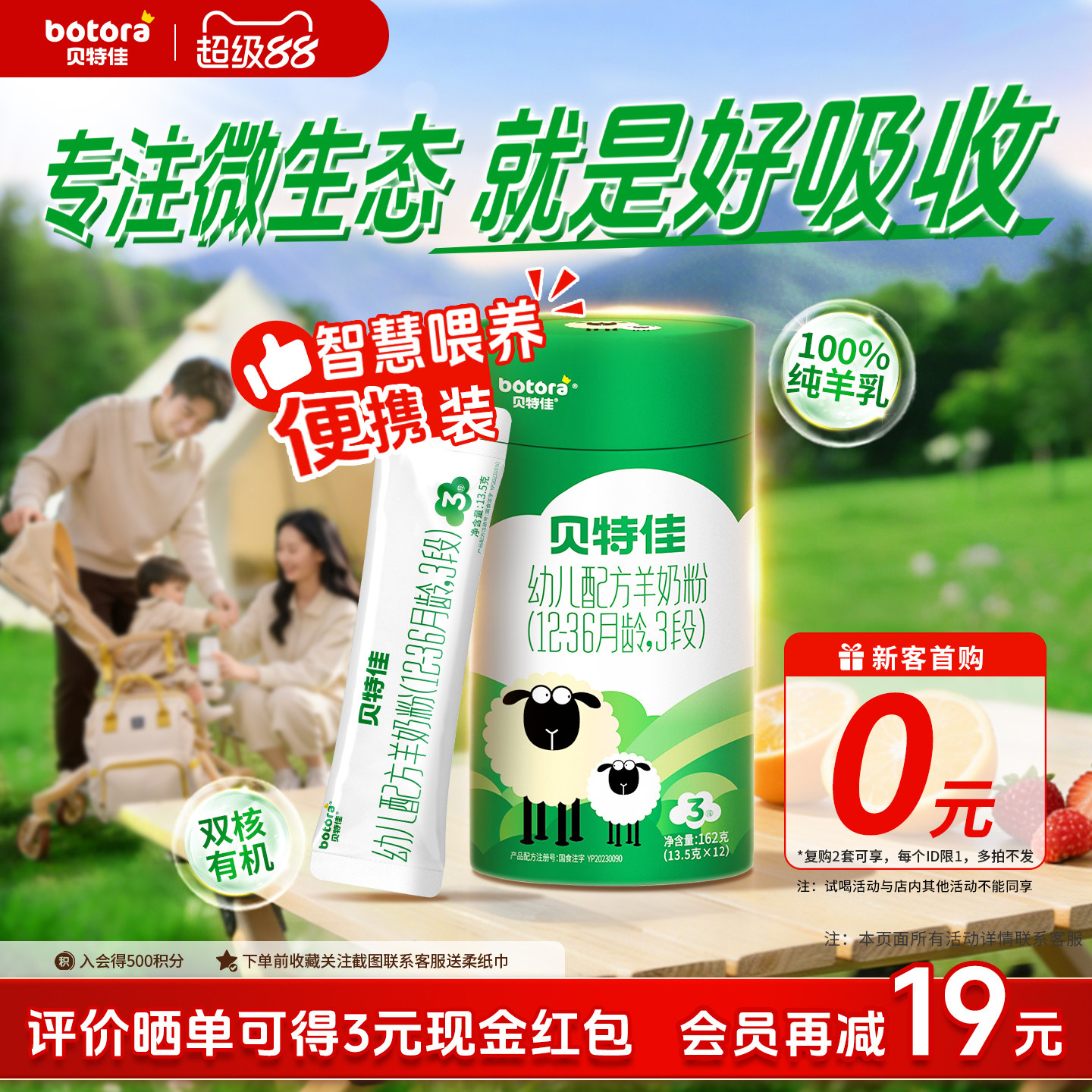 贝特佳旗舰店婴幼儿羊奶粉智慧喂养便携装3段1-3岁试用条装162g