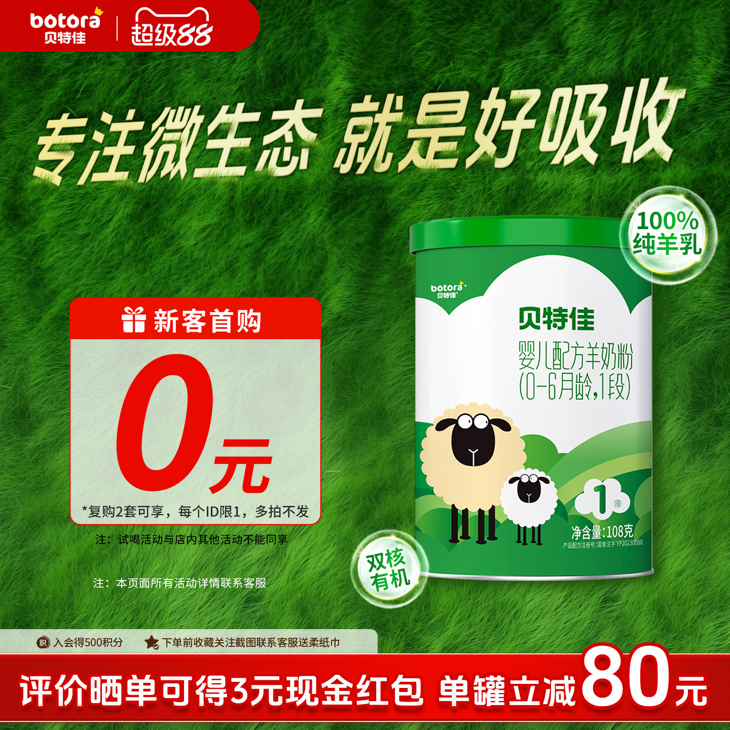 贝特佳旗舰店婴幼儿配方羊奶粉1段108g一段0-6月新生儿小罐试用装