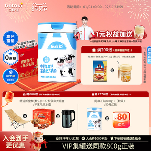 贝特佳旗舰店乐蓓初中老年牛奶粉800g罐装高钙富硒礼盒装