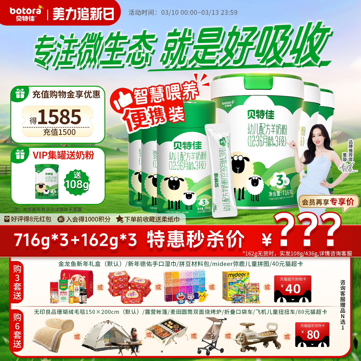 贝特佳旗舰店婴幼儿配方羊奶粉3段2634g套装三段组合1-3岁新国标