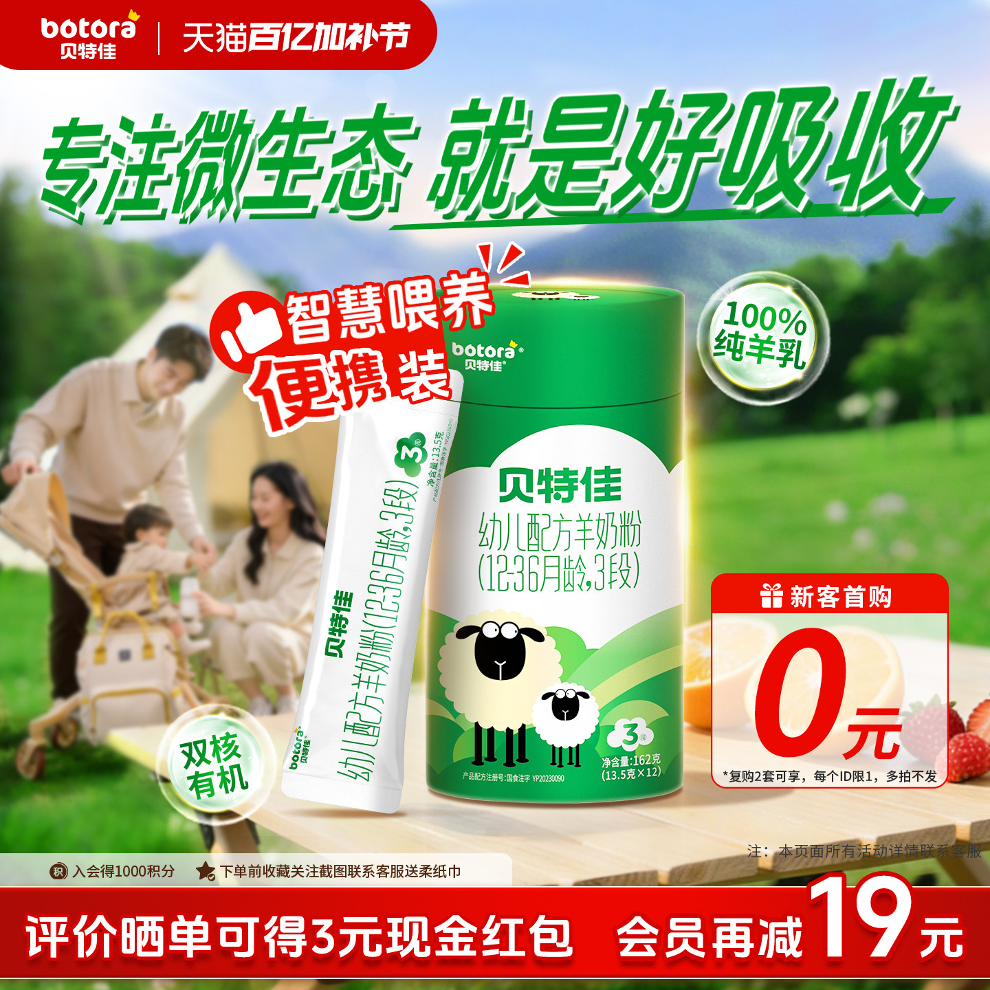 贝特佳旗舰店婴幼儿配方羊奶粉智慧喂养便携装3段1-3岁试用条装