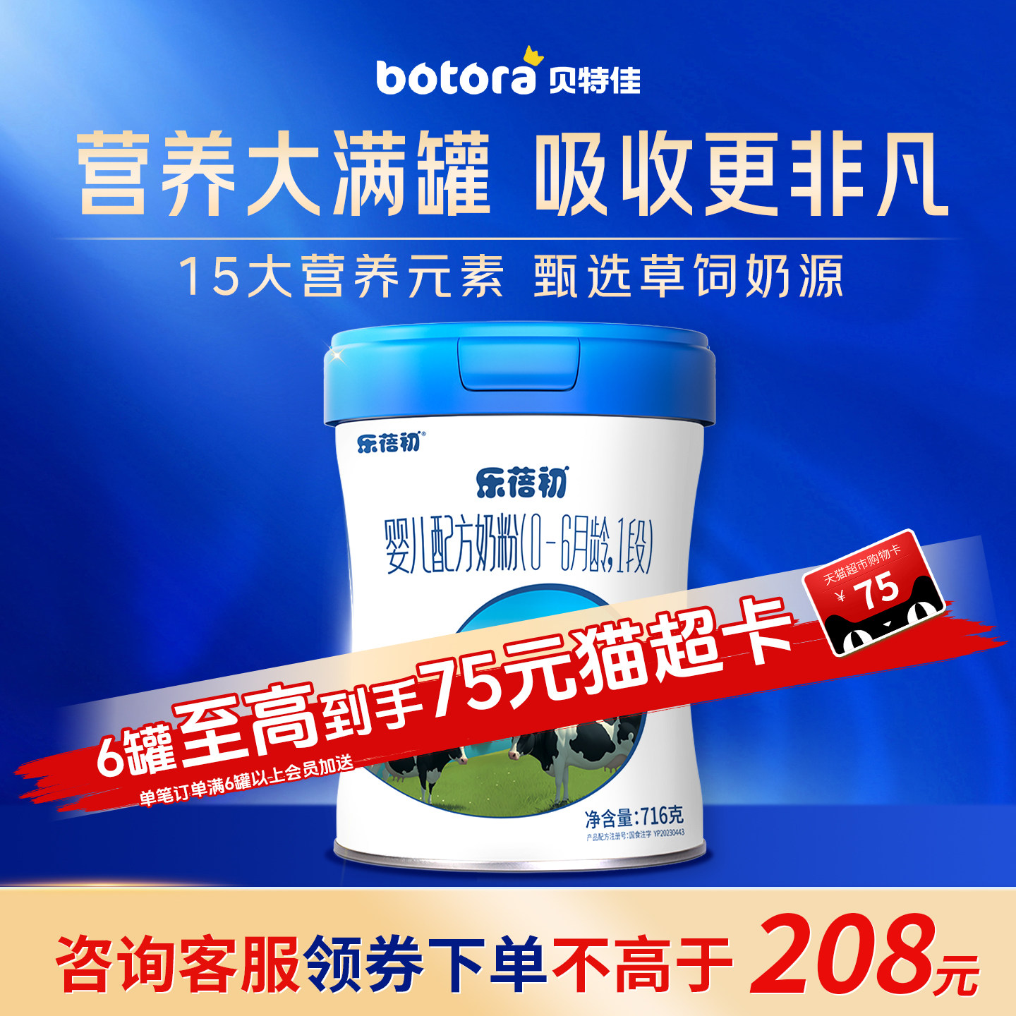 贝特佳旗舰店乐蓓初婴幼儿新国标牛奶粉1段716g一段试喝0-6个月