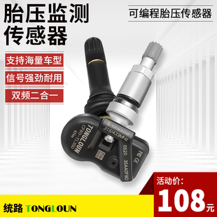 统路双频合一可编程胎压传感器多车型胎压监测气门嘴总成