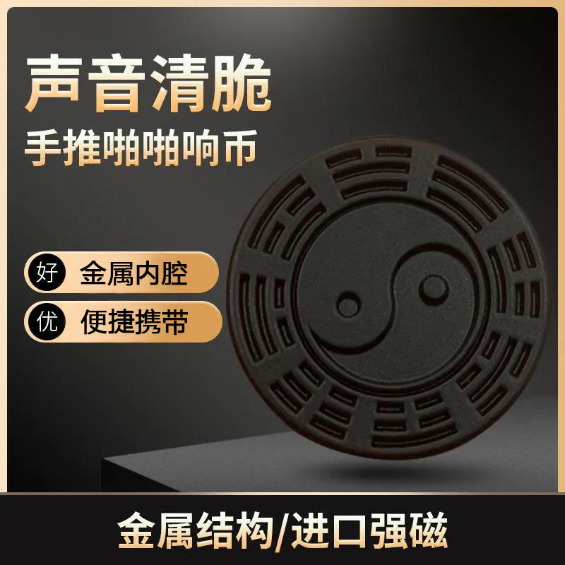 指尖解压玩具PPB手推磁力响币太极八卦金属啪啪币EDC减压解压把玩 - 实物图