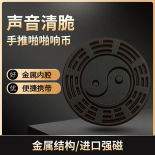 指尖解压玩具PPB手推磁力响币太极八卦金属啪啪币EDC减压解压把玩