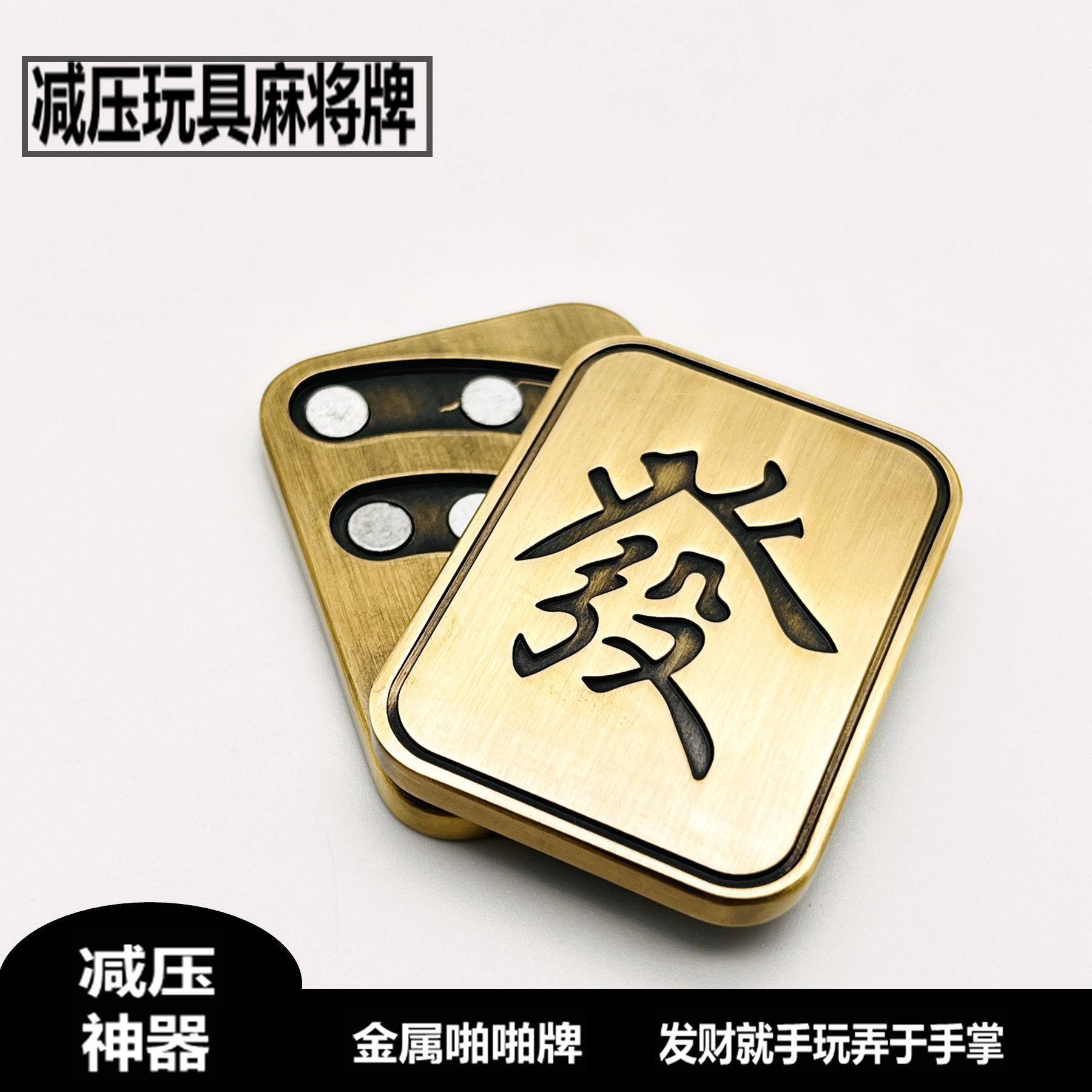 麻将发推牌斜推啪啪币金属