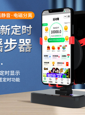 新款手机摇步器液晶定时礼品
