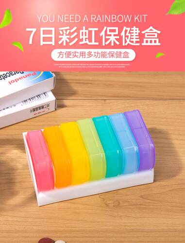 彩虹小药盒家用药品收纳7天14格